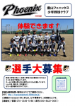 ⚾★⚾新入団選手大募集！！⚾★⚾