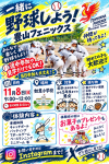 ☆★☆フェニックス⚾秋の体験会開催!!☆★☆