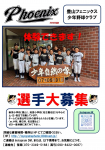 ⚾☆⚾体験・見学のお知らせ⚾☆⚾