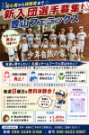 初心者大歓迎!!新入団選手募集＜体験、見学随時受付＞