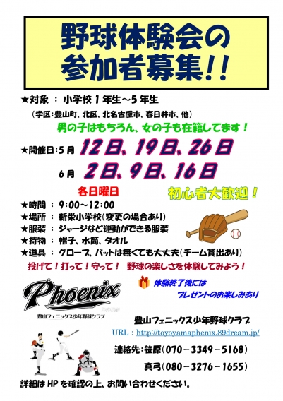 新入団員募集！体験会開催のご案内