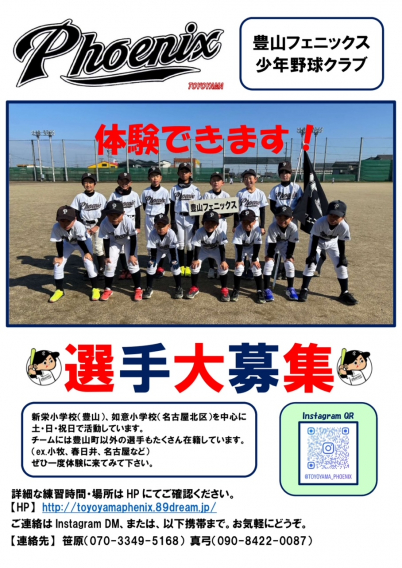 ⚾★⚾新入団選手大募集！！⚾★⚾