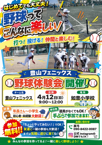 体験会の実施!!