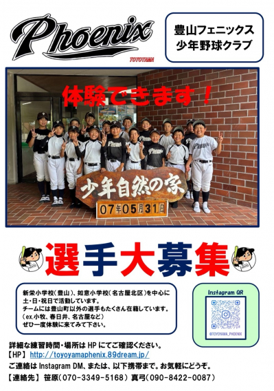 ⚾☆⚾体験・見学のお知らせ⚾☆⚾