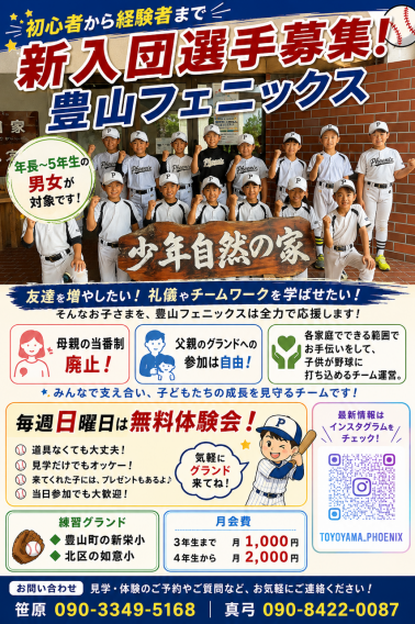 初心者大歓迎!!新入団選手募集＜体験、見学随時受付＞